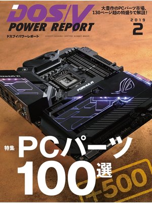 cover image of DOS/V POWER REPORT: 2019年2月号